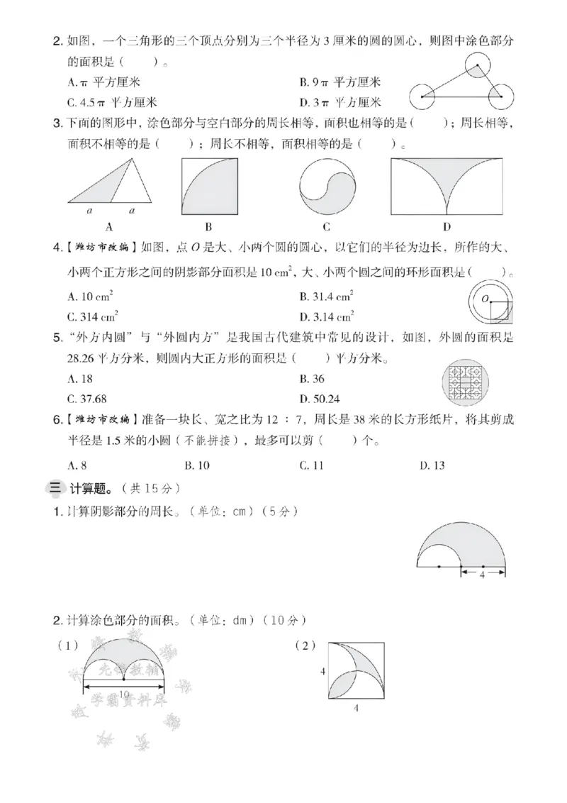 《五年级（下）数学第一单元测试卷《青岛版54》_5年级下册同步教辅_5下数学_五下数学青岛54版试卷》第2页预览