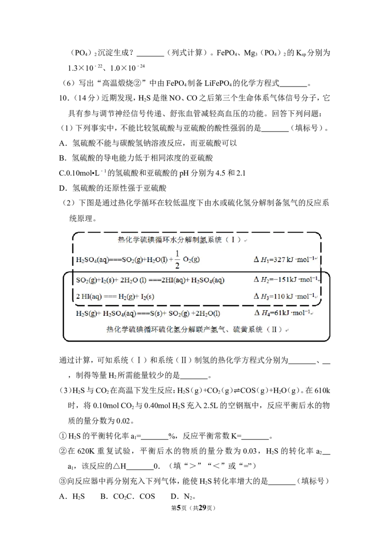 《2017年全国统一高考化学试卷（新课标ⅰ）（含解析版）_初高中资料库_高中资料库（转存避免链接过期失效）_高中化学》第5页预览