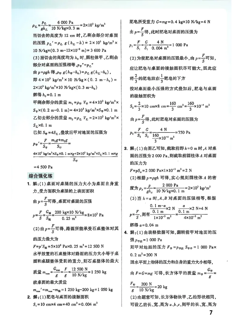 《2026版中考物理计算题不丢分-答案_2026秋初中教辅合集_2027初中万唯_2026《万唯中考物理•计算题不丢分》》第10页预览