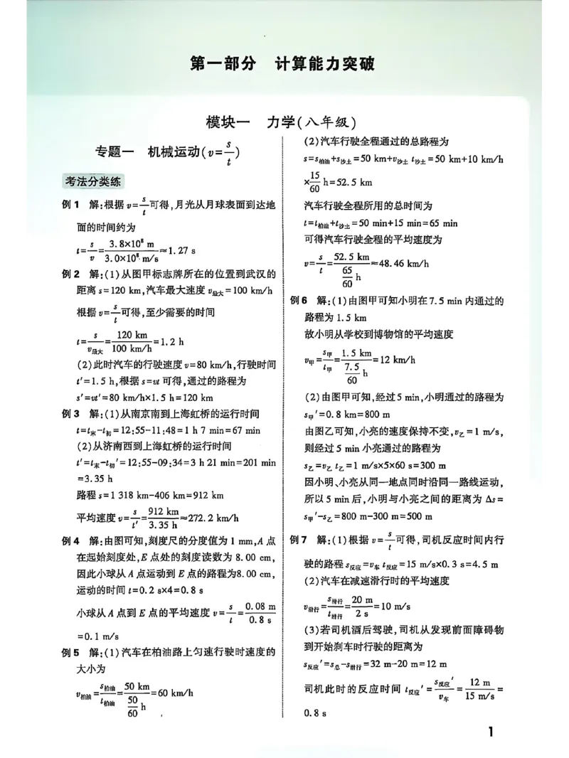 《2026版中考物理计算题不丢分-答案_2026秋初中教辅合集_2027初中万唯_2026《万唯中考物理•计算题不丢分》》第2页预览