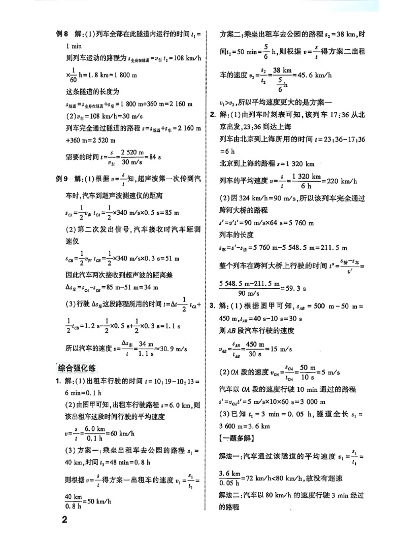 《2026版中考物理计算题不丢分-答案_2026秋初中教辅合集_2027初中万唯_2026《万唯中考物理•计算题不丢分》》第3页预览