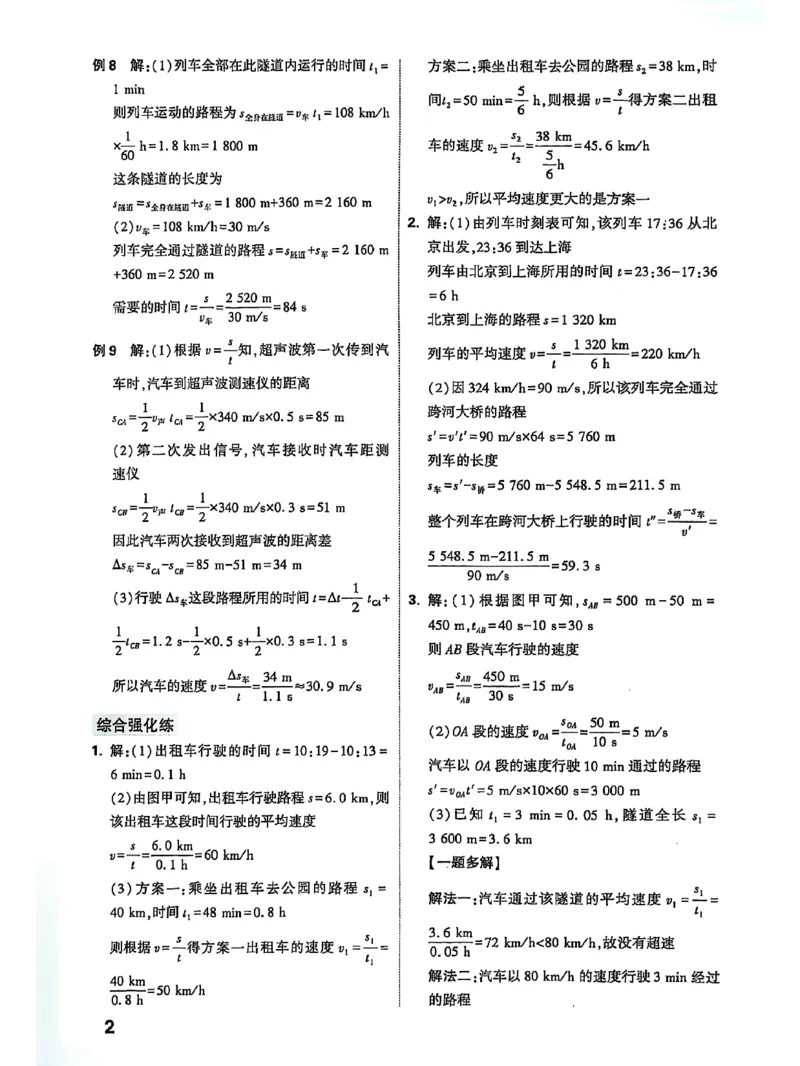 《2026版中考物理计算题不丢分-答案_2026秋初中教辅合集_2027初中万唯_2026《万唯中考物理•计算题不丢分》》第5页预览