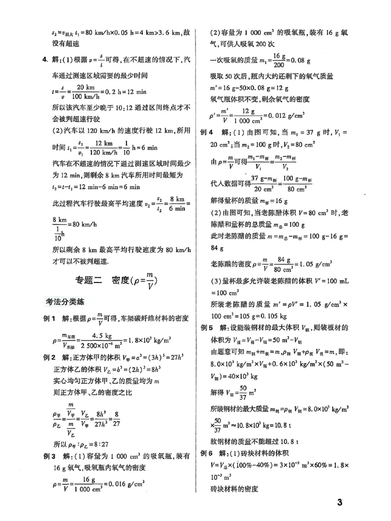 《2026版中考物理计算题不丢分-答案_2026秋初中教辅合集_2027初中万唯_2026《万唯中考物理•计算题不丢分》》第6页预览