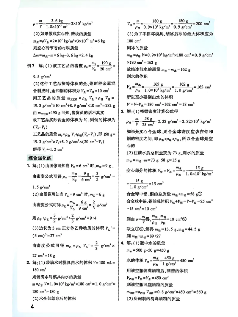 《2026版中考物理计算题不丢分-答案_2026秋初中教辅合集_2027初中万唯_2026《万唯中考物理•计算题不丢分》》第7页预览