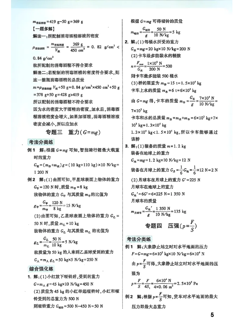 《2026版中考物理计算题不丢分-答案_2026秋初中教辅合集_2027初中万唯_2026《万唯中考物理•计算题不丢分》》第8页预览