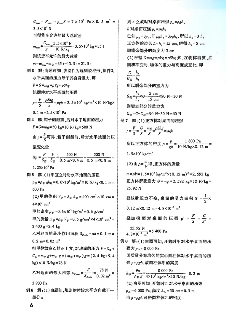 《2026版中考物理计算题不丢分-答案_2026秋初中教辅合集_2027初中万唯_2026《万唯中考物理•计算题不丢分》》第9页预览