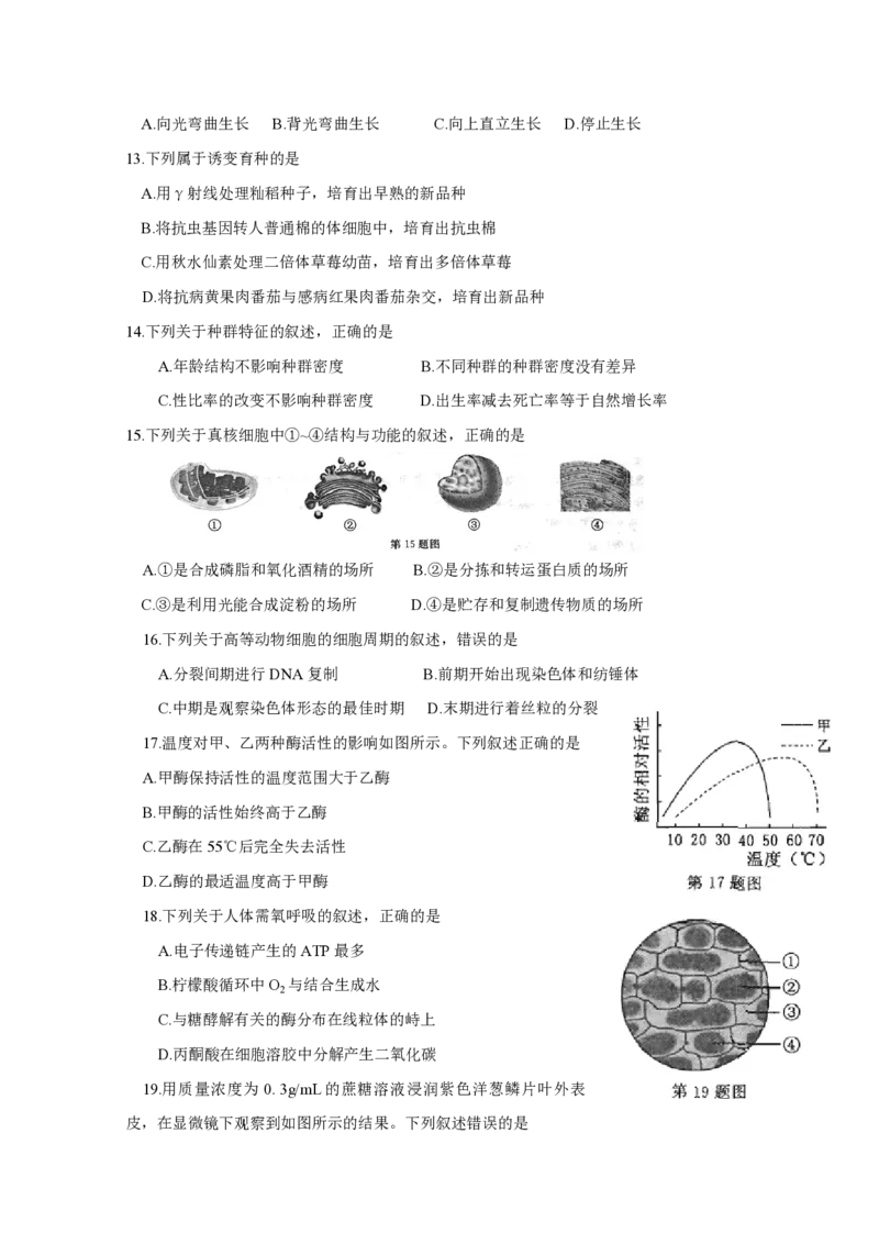 《2015年浙江省高考生物10月（原卷版）(1)_高考一二三轮复习_生物_2027年高考生物专项_2008年-2026年生物高考真题-G427_2008-2020年高考_地方卷_浙江高考生物08-21_A4word版_PDF版（赠送）》第2页预览