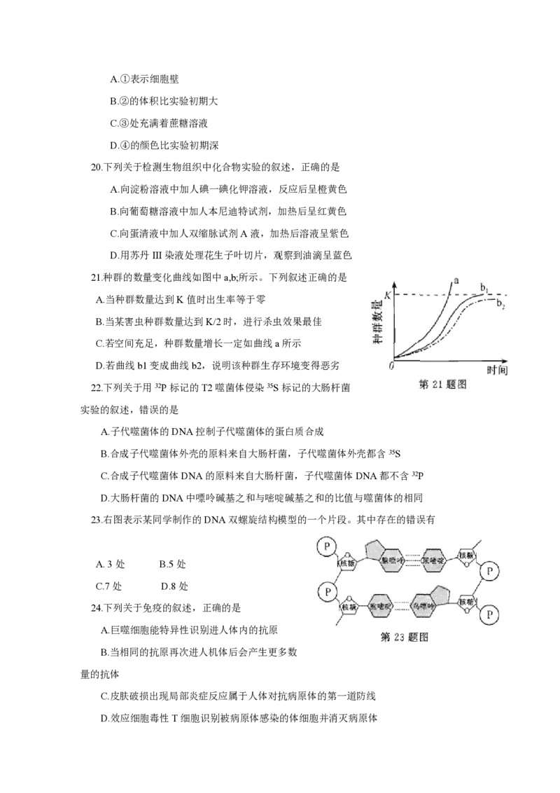 《2015年浙江省高考生物10月（原卷版）(1)_高考一二三轮复习_生物_2027年高考生物专项_2008年-2026年生物高考真题-G427_2008-2020年高考_地方卷_浙江高考生物08-21_A4word版_PDF版（赠送）》第3页预览