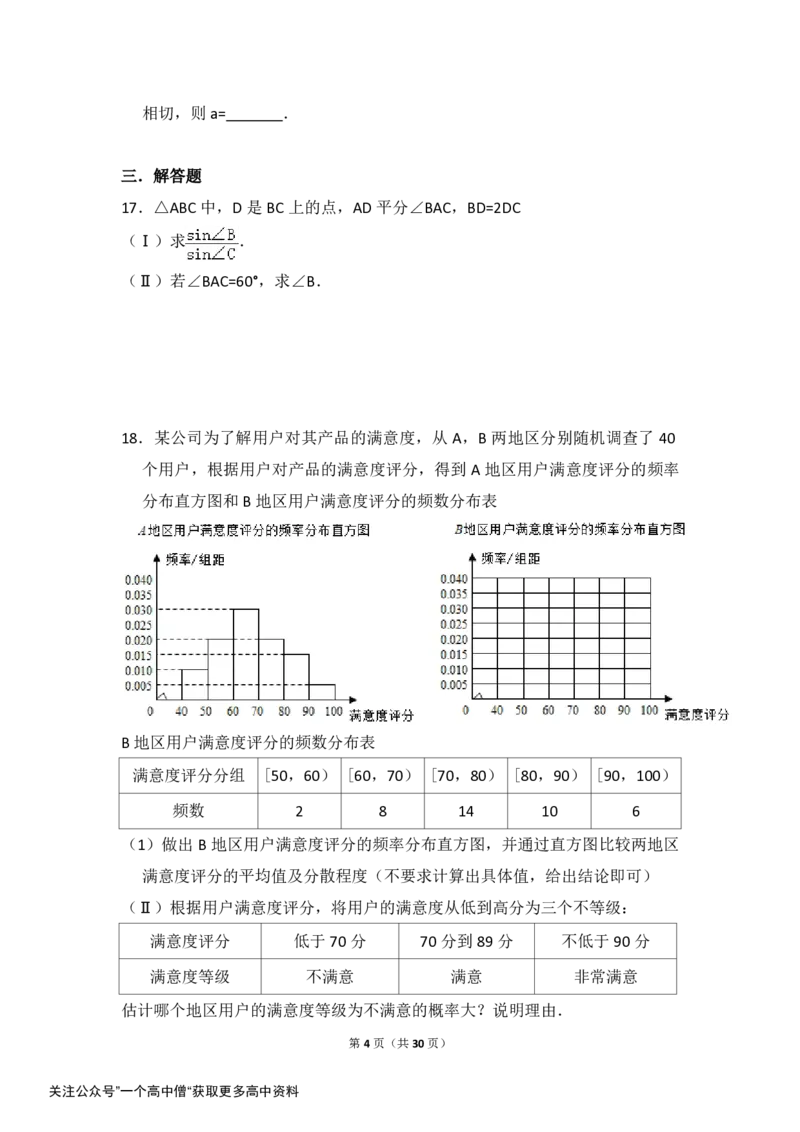 《2015年全国统一高考数学试卷（文科）（新课标ⅱ）（含解析版）_初高中资料库_高中资料库（转存避免链接过期失效）_高中数学》第4页预览