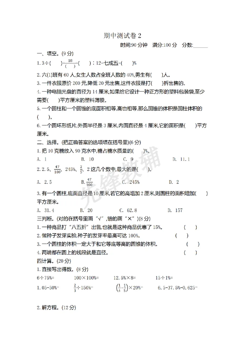 《五年级（下）数学期中真题卷《（青岛版54》.2_5年级下册同步教辅_5下数学_五下数学青岛54版试卷》第1页预览