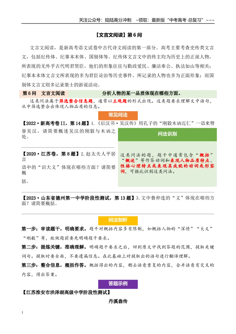 《（文言文阅读）第6问学生版-9页_专项复习_2026年-语文专项复习_2026年新高考语文阅读问法剖析演练-G418_资料_文言文阅读》第1页预览