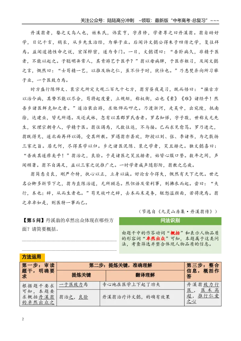 《（文言文阅读）第6问学生版-9页_专项复习_2026年-语文专项复习_2026年新高考语文阅读问法剖析演练-G418_资料_文言文阅读》第2页预览