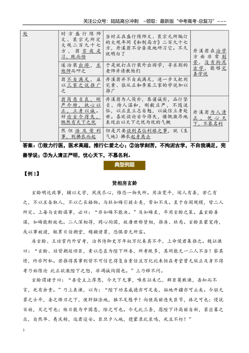 《（文言文阅读）第6问学生版-9页_专项复习_2026年-语文专项复习_2026年新高考语文阅读问法剖析演练-G418_资料_文言文阅读》第3页预览
