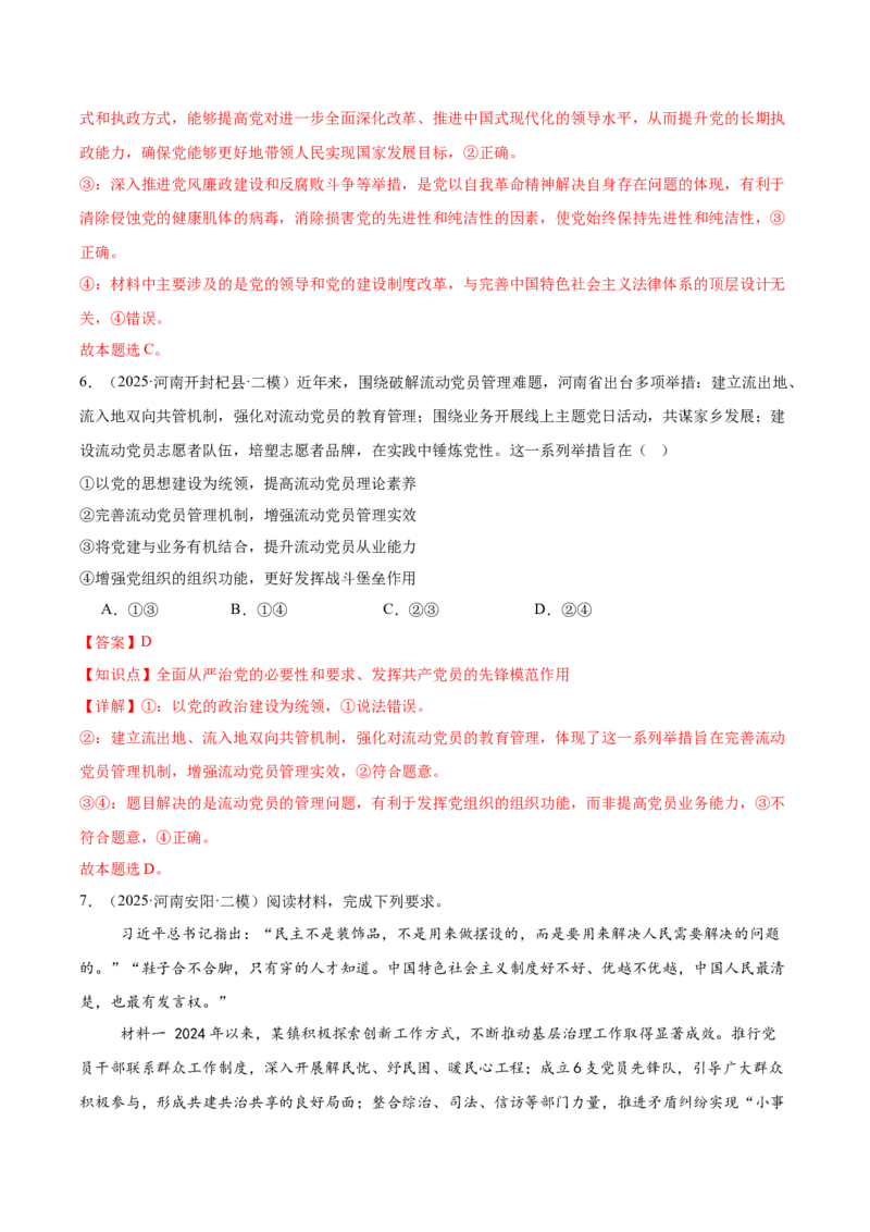 《专题03政治与法治（河南专用）（教师版）_zheng治_2026年-政治高考专项复习_2025年高考政治二模试题分类汇编（河南专用）》第4页预览