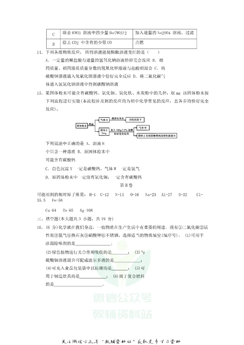 《2018天津宝坻中考化学真题及答案_初高中资料库_初中资料库（转存避免链接过期失效）_初中化学》第3页预览