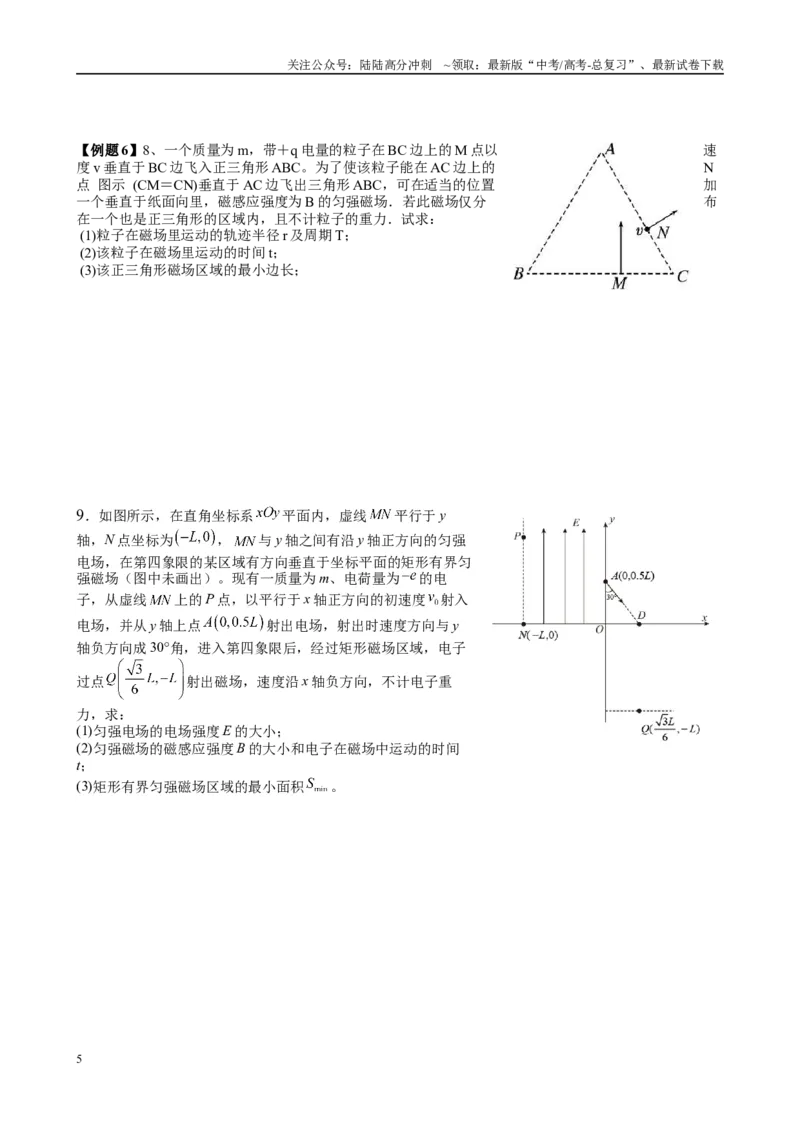《（18）磁场（2）（学生版）_04-物理-高考总复习_专项复习_2025年_2025年高考物理能力提升专题训练习题题型知识梳理_资料》第5页预览