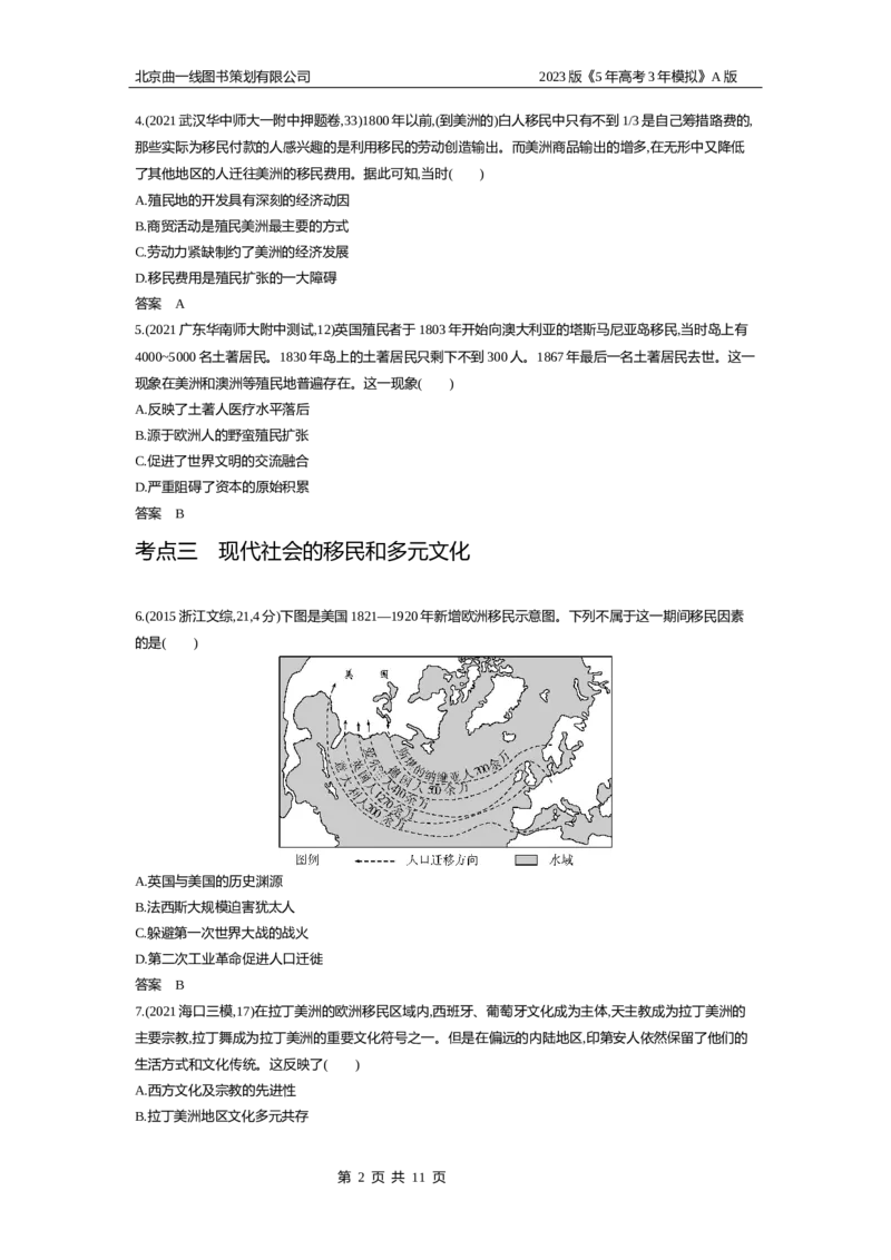 《1_2.习题WORD版(1)_2023版教学资源包_2023版新高考版选考总复习历史5·3A版_19_第十九单元人口迁徙、文化交融与认同商路、贸易与文化交流_2_习题WORD版》第2页预览