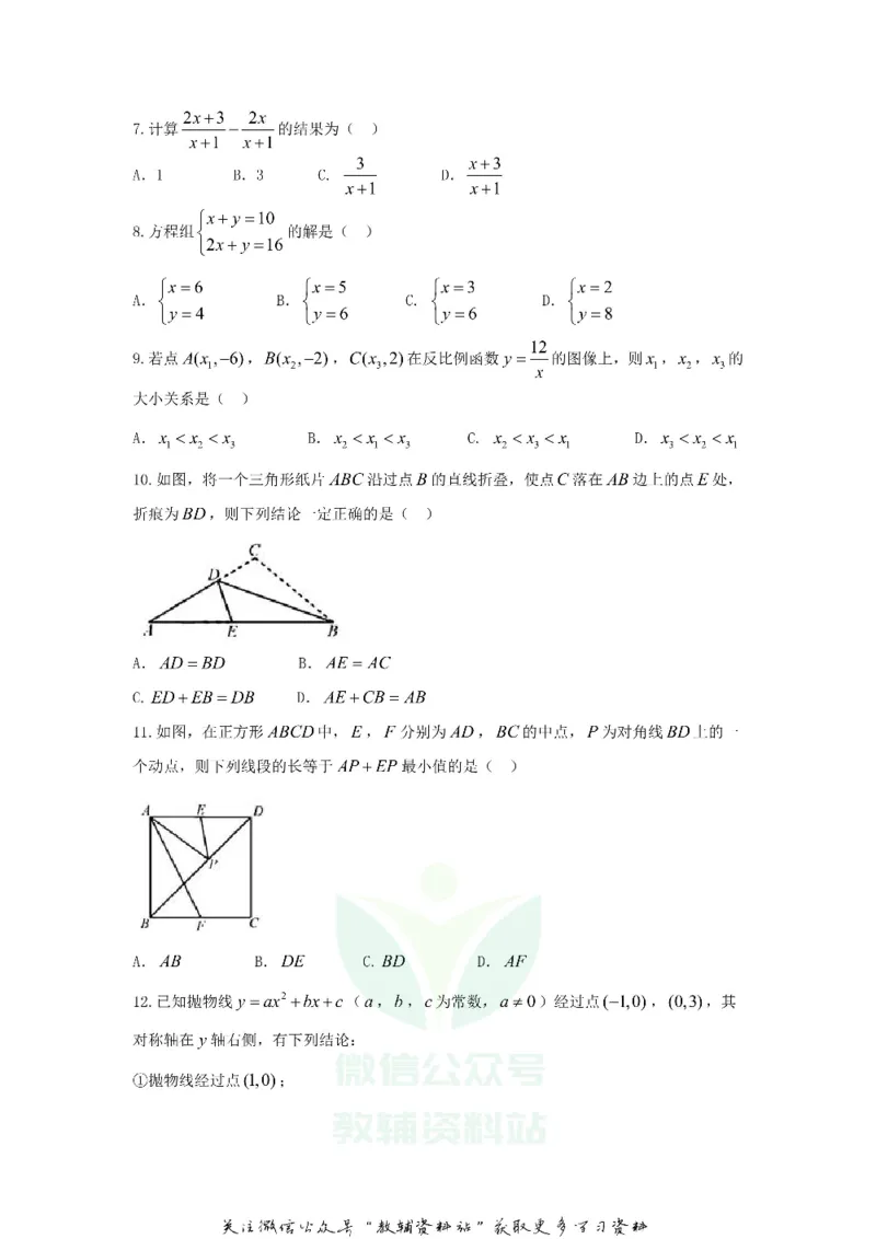 《2018天津南开中考数学真题及答案_初高中资料库_初中资料库（转存避免链接过期失效）_初中数学》第2页预览