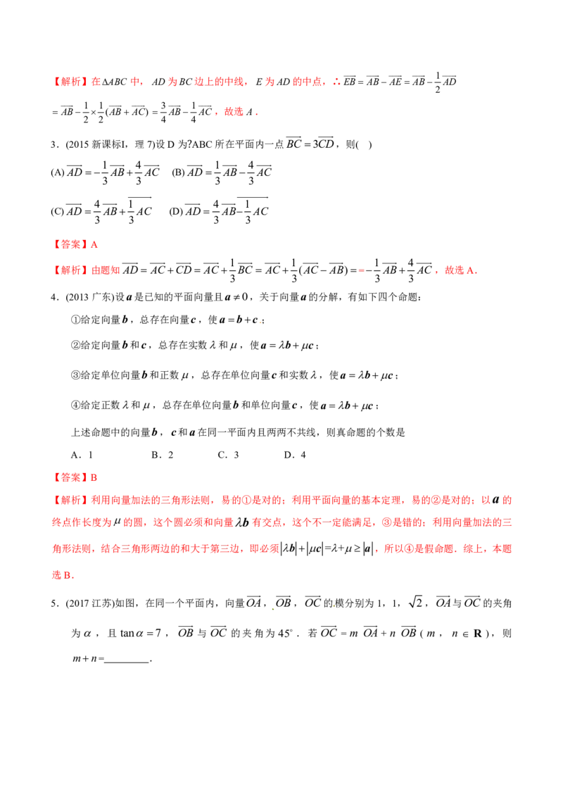 《2011-2020年高考数学真题分专题训练专题15平面向量的概念、线性运算、平面向量基本定理（教师版含解析）_初高中资料库_高中资料库（转存避免链接过期失效）_高中数学》第3页预览