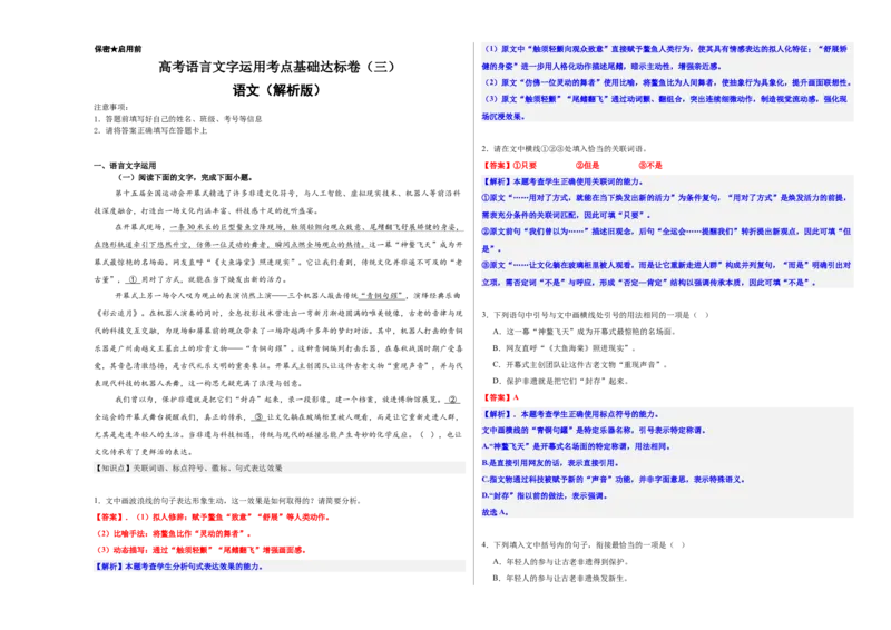 《高考语言文字运用考点基础达标卷（三）（教师版）_二轮复习_2026年-语文二轮复习_32026年高考语文二轮复习专题精讲精练》第1页预览