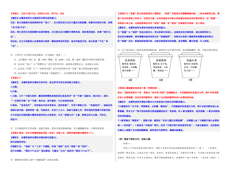 《高考语言文字运用考点基础达标卷（三）（教师版）_二轮复习_2026年-语文二轮复习_32026年高考语文二轮复习专题精讲精练》第4页预览