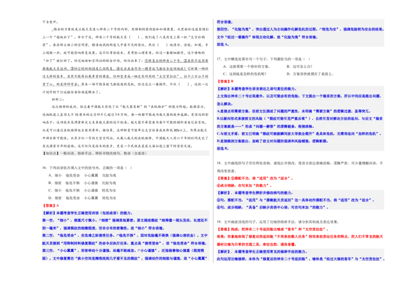 《高考语言文字运用考点基础达标卷（三）（教师版）_二轮复习_2026年-语文二轮复习_32026年高考语文二轮复习专题精讲精练》第5页预览