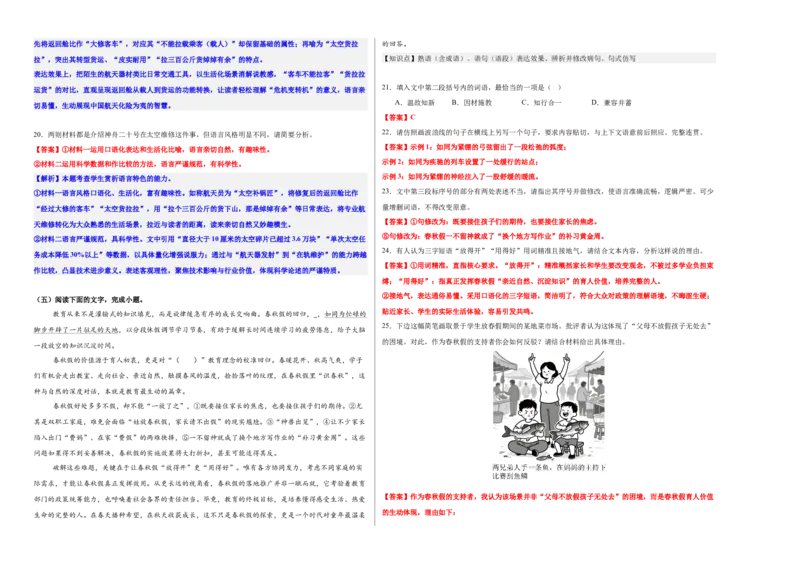 《高考语言文字运用考点基础达标卷（三）（教师版）_二轮复习_2026年-语文二轮复习_32026年高考语文二轮复习专题精讲精练》第6页预览