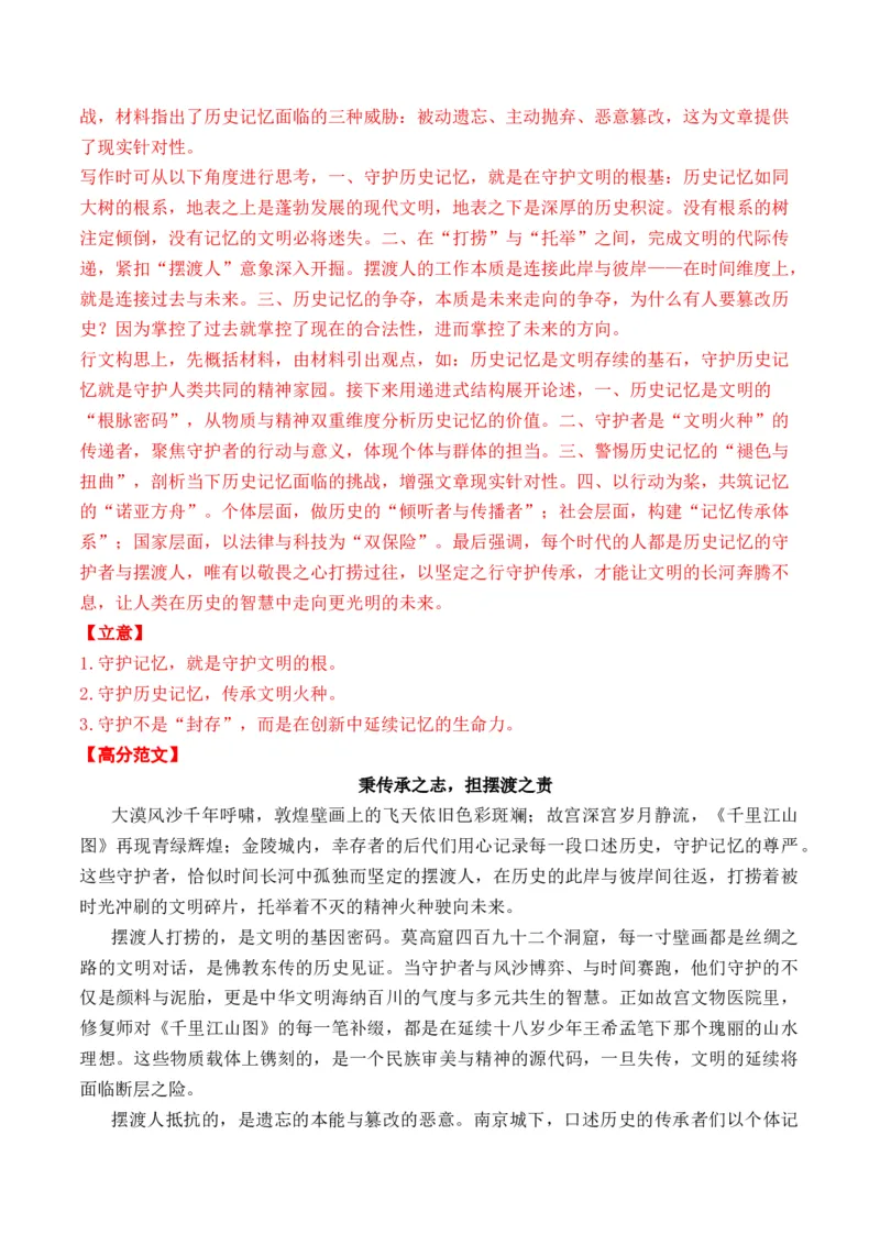 《（一元思辨类（单概念）作文11月精选）备战2026届高考各省市及名校月考、模拟考作文精选导写（真题呈现+审题指导+立意参考+高分范文）_专项复习_2026年-语文专项复习》第10页预览