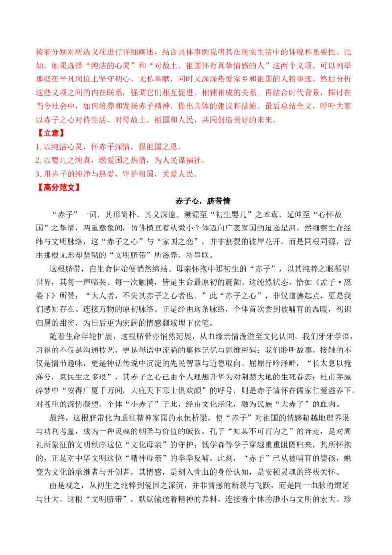 《（一元思辨类（单概念）作文11月精选）备战2026届高考各省市及名校月考、模拟考作文精选导写（真题呈现+审题指导+立意参考+高分范文）_专项复习_2026年-语文专项复习》第2页预览