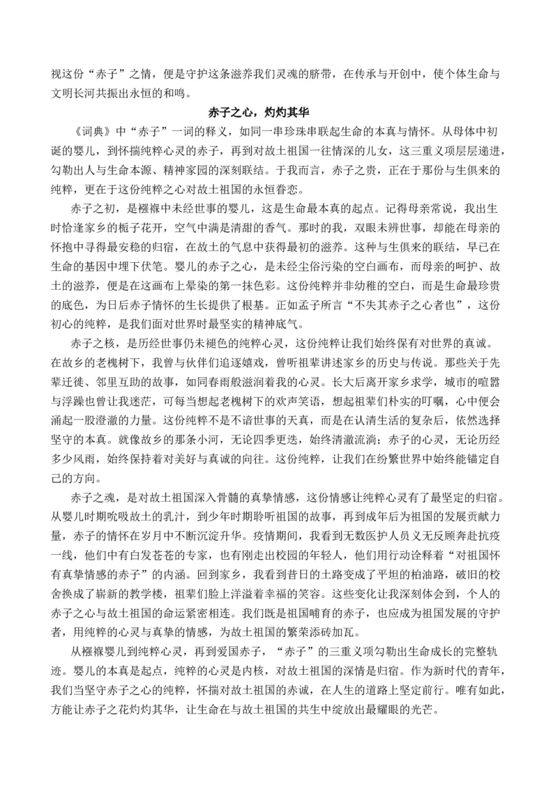 《（一元思辨类（单概念）作文11月精选）备战2026届高考各省市及名校月考、模拟考作文精选导写（真题呈现+审题指导+立意参考+高分范文）_专项复习_2026年-语文专项复习》第3页预览