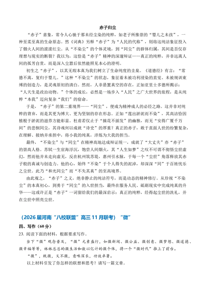 《（一元思辨类（单概念）作文11月精选）备战2026届高考各省市及名校月考、模拟考作文精选导写（真题呈现+审题指导+立意参考+高分范文）_专项复习_2026年-语文专项复习》第4页预览