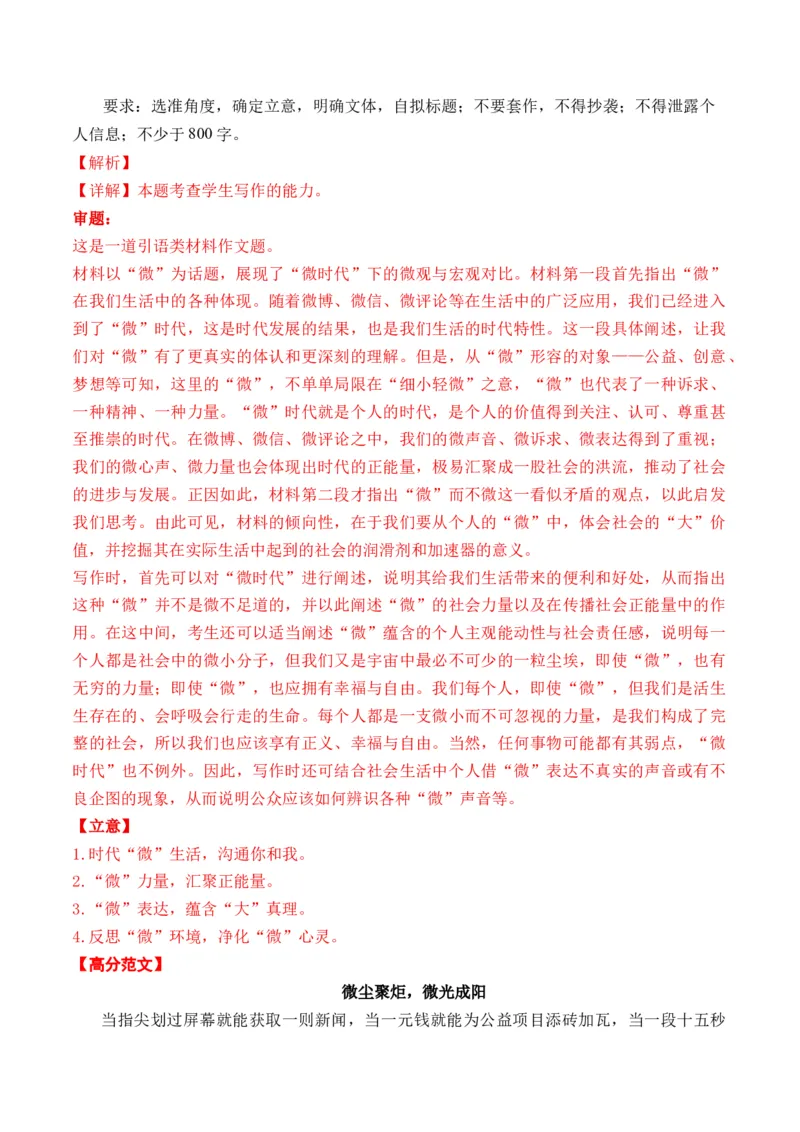 《（一元思辨类（单概念）作文11月精选）备战2026届高考各省市及名校月考、模拟考作文精选导写（真题呈现+审题指导+立意参考+高分范文）_专项复习_2026年-语文专项复习》第5页预览