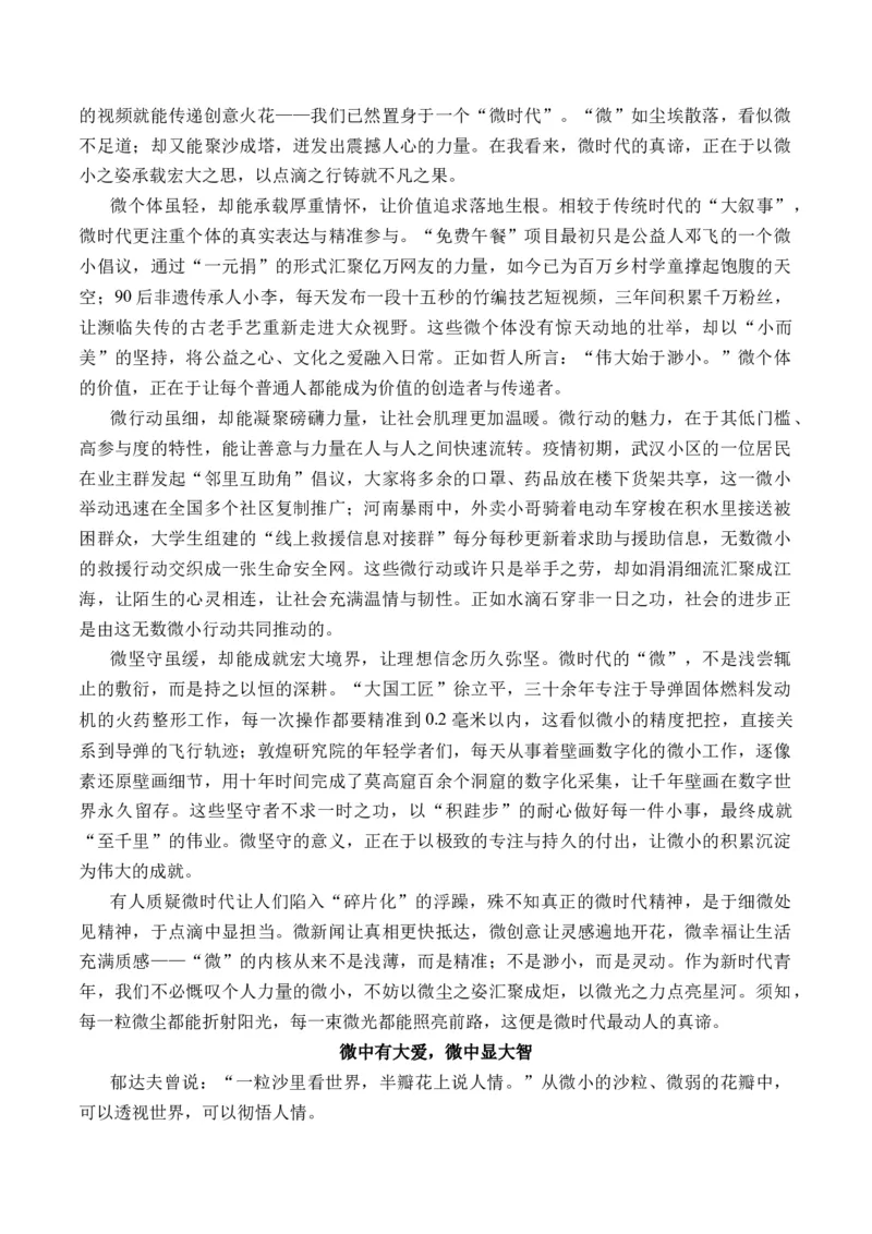 《（一元思辨类（单概念）作文11月精选）备战2026届高考各省市及名校月考、模拟考作文精选导写（真题呈现+审题指导+立意参考+高分范文）_专项复习_2026年-语文专项复习》第6页预览