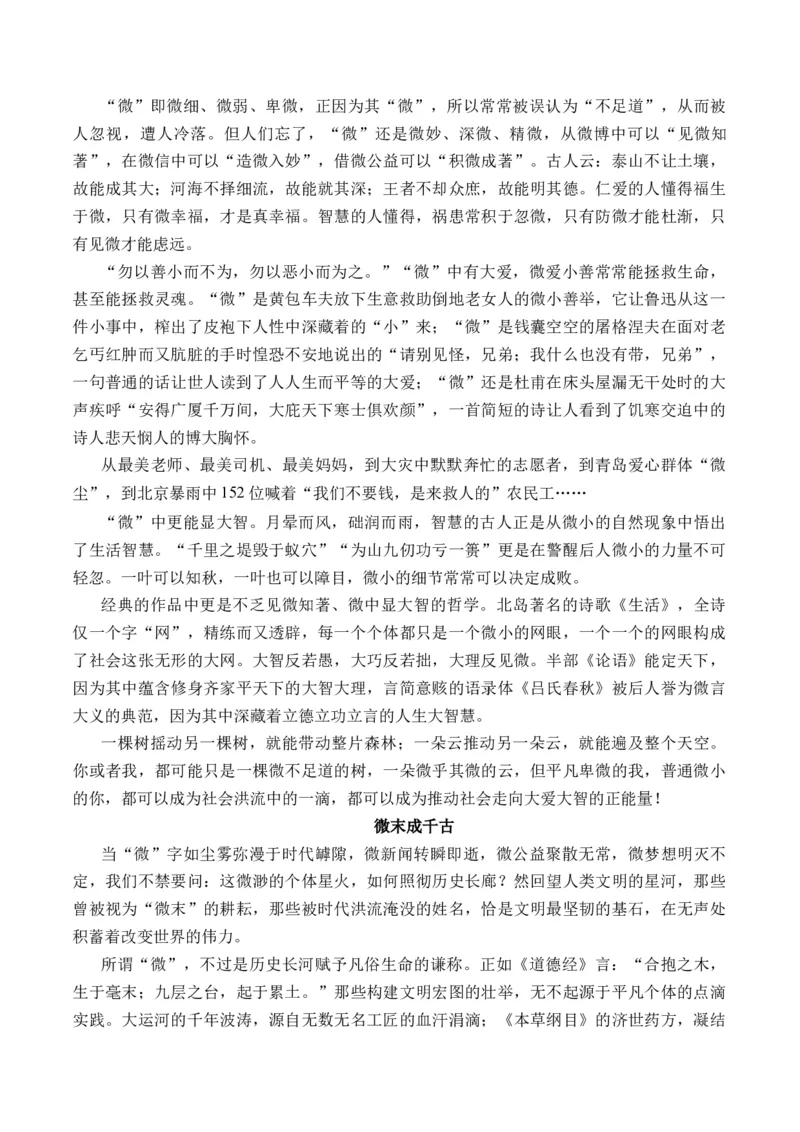 《（一元思辨类（单概念）作文11月精选）备战2026届高考各省市及名校月考、模拟考作文精选导写（真题呈现+审题指导+立意参考+高分范文）_专项复习_2026年-语文专项复习》第7页预览