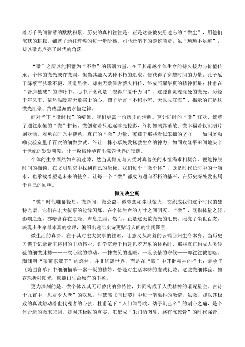 《（一元思辨类（单概念）作文11月精选）备战2026届高考各省市及名校月考、模拟考作文精选导写（真题呈现+审题指导+立意参考+高分范文）_专项复习_2026年-语文专项复习》第8页预览
