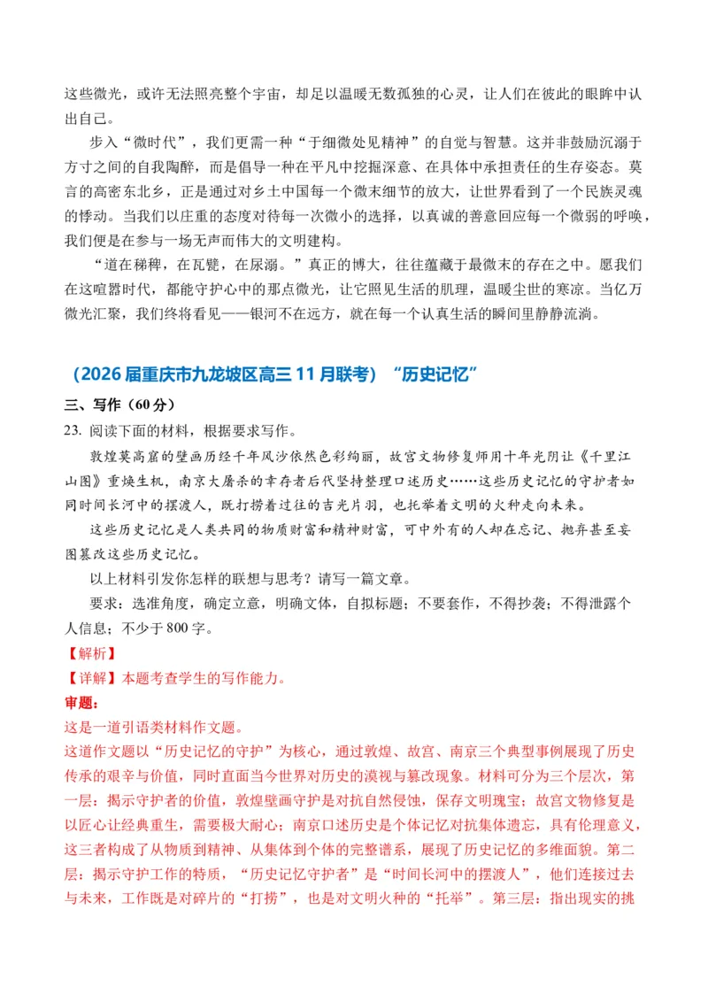 《（一元思辨类（单概念）作文11月精选）备战2026届高考各省市及名校月考、模拟考作文精选导写（真题呈现+审题指导+立意参考+高分范文）_专项复习_2026年-语文专项复习》第9页预览