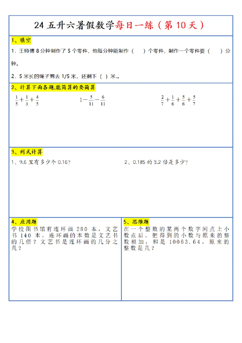《五年级(下)数学每日一练-30天_5年级下册同步教辅_5下数学_五下数学通用重点必背+专项练习》第10页预览