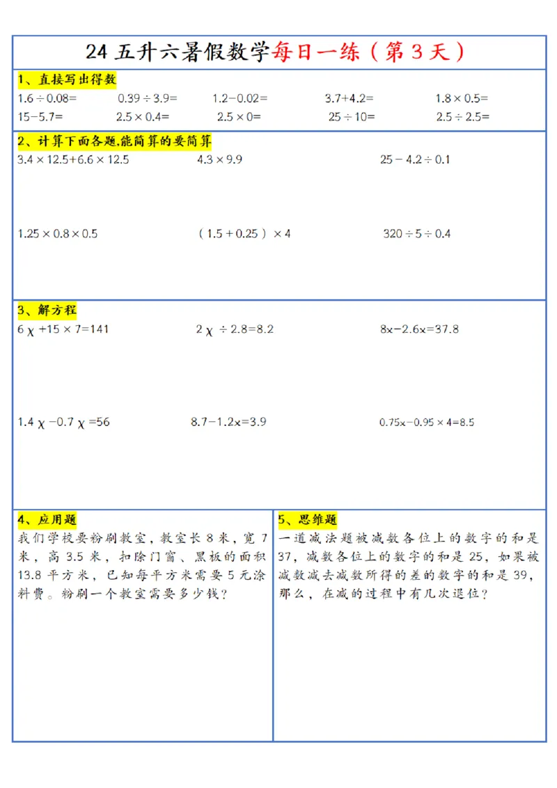 《五年级(下)数学每日一练-30天_5年级下册同步教辅_5下数学_五下数学通用重点必背+专项练习》第3页预览