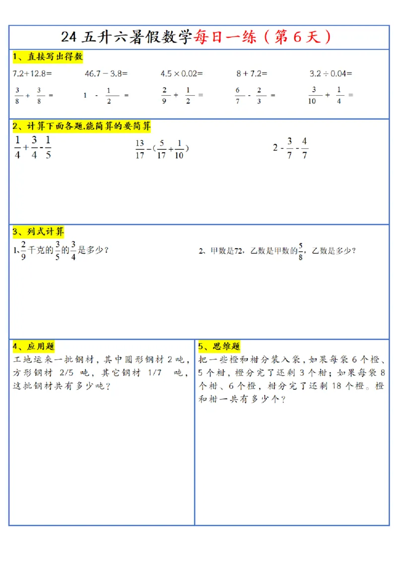 《五年级(下)数学每日一练-30天_5年级下册同步教辅_5下数学_五下数学通用重点必背+专项练习》第6页预览