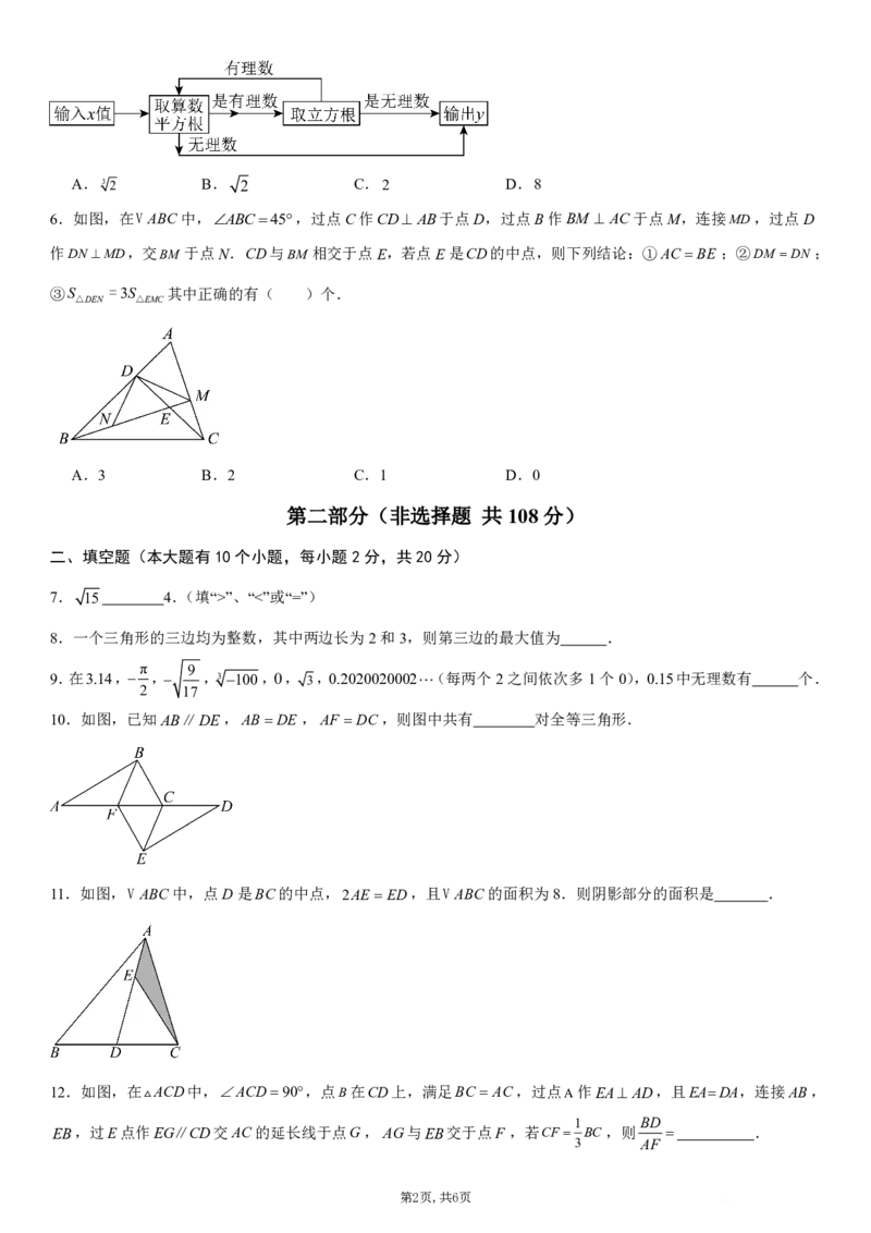 《（苏科版）八年级数学第一次月考卷测试范围：苏科版2024八年级上册第1章~第2章（考试版）_初中全科目《第一次月考试卷》7-9年级上册_苏科版第一次月考》第2页预览