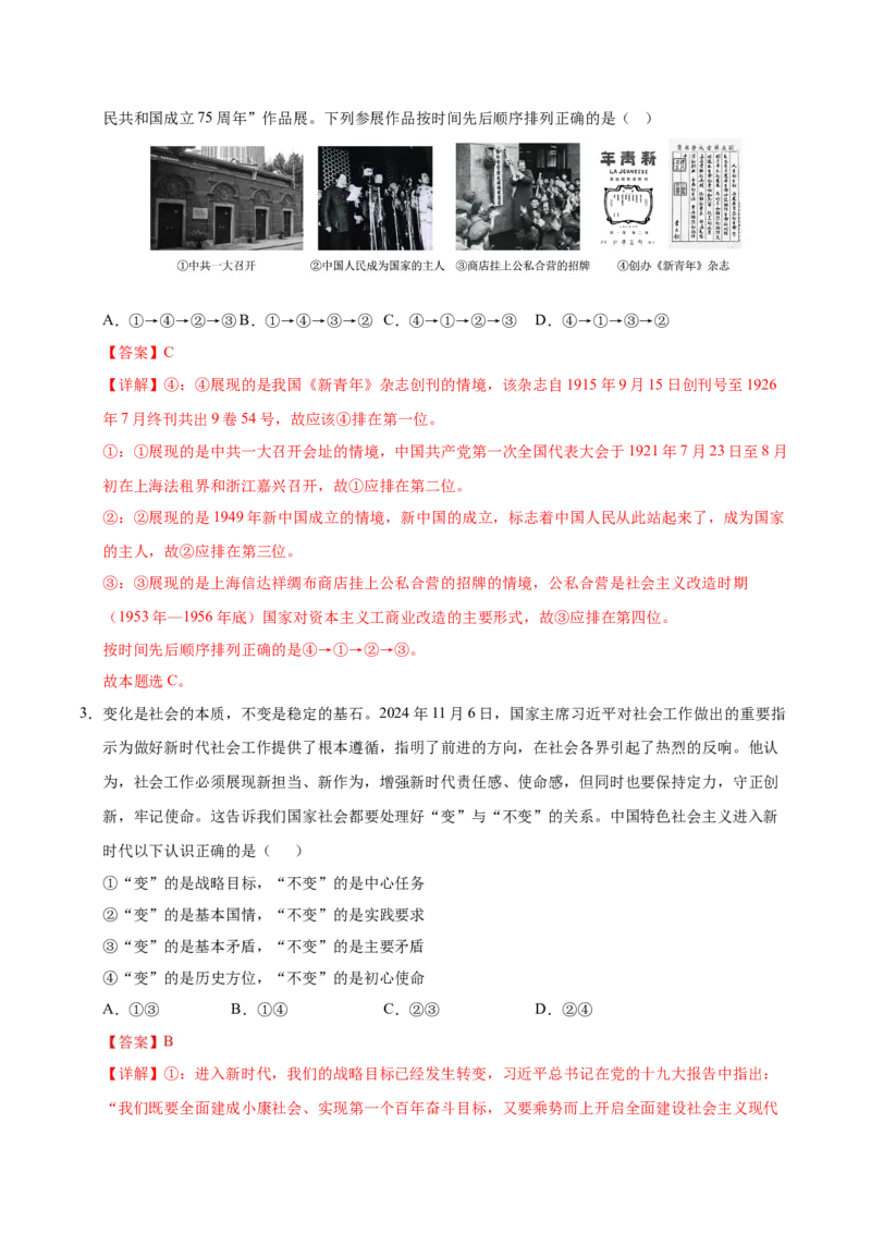 《政治（湖南卷）（全解全析）_zheng治_2026年-政治高考专项复习_2026年高考第一二三次模拟考试政治-G181_高考政治第二次模拟卷26套_政治（湖南卷）-》第2页预览