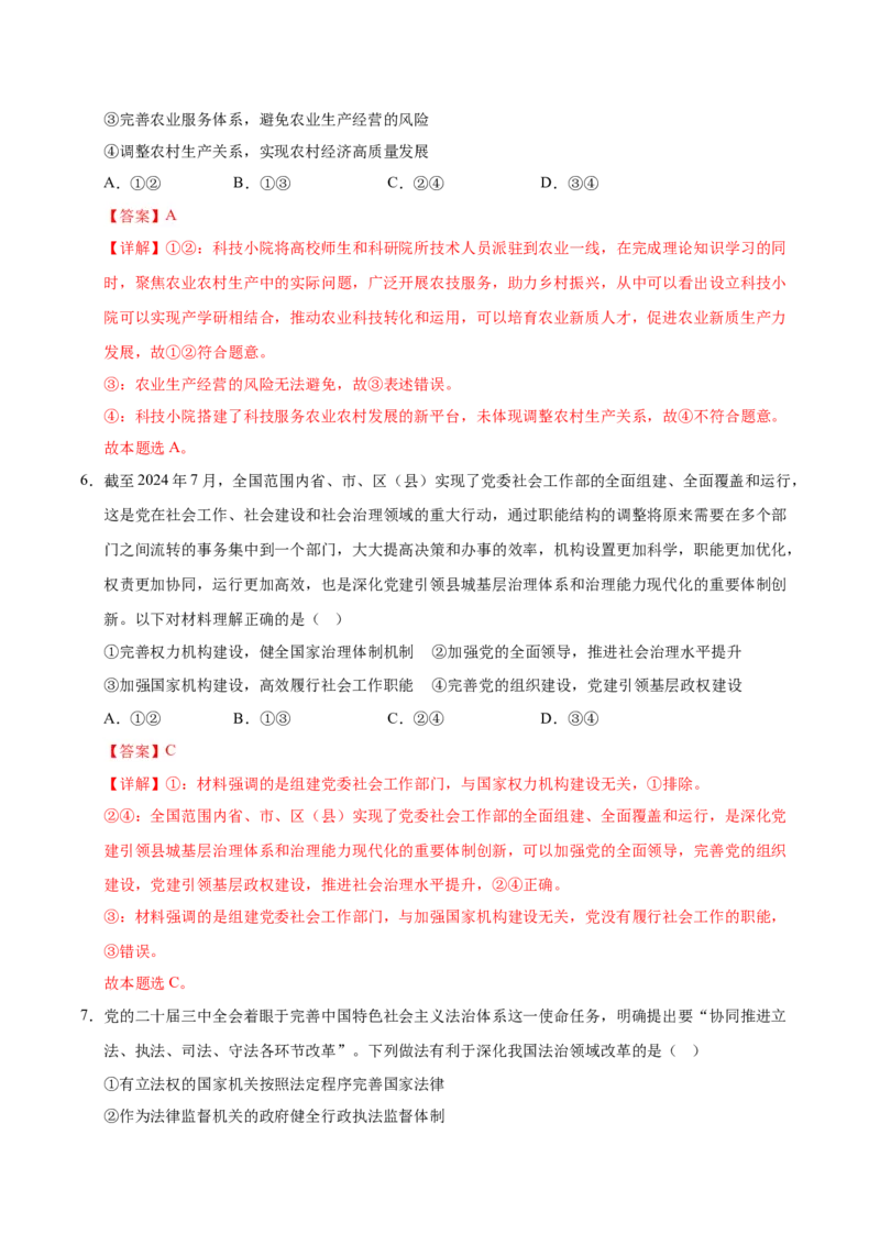 《政治（湖南卷）（全解全析）_zheng治_2026年-政治高考专项复习_2026年高考第一二三次模拟考试政治-G181_高考政治第二次模拟卷26套_政治（湖南卷）-》第4页预览