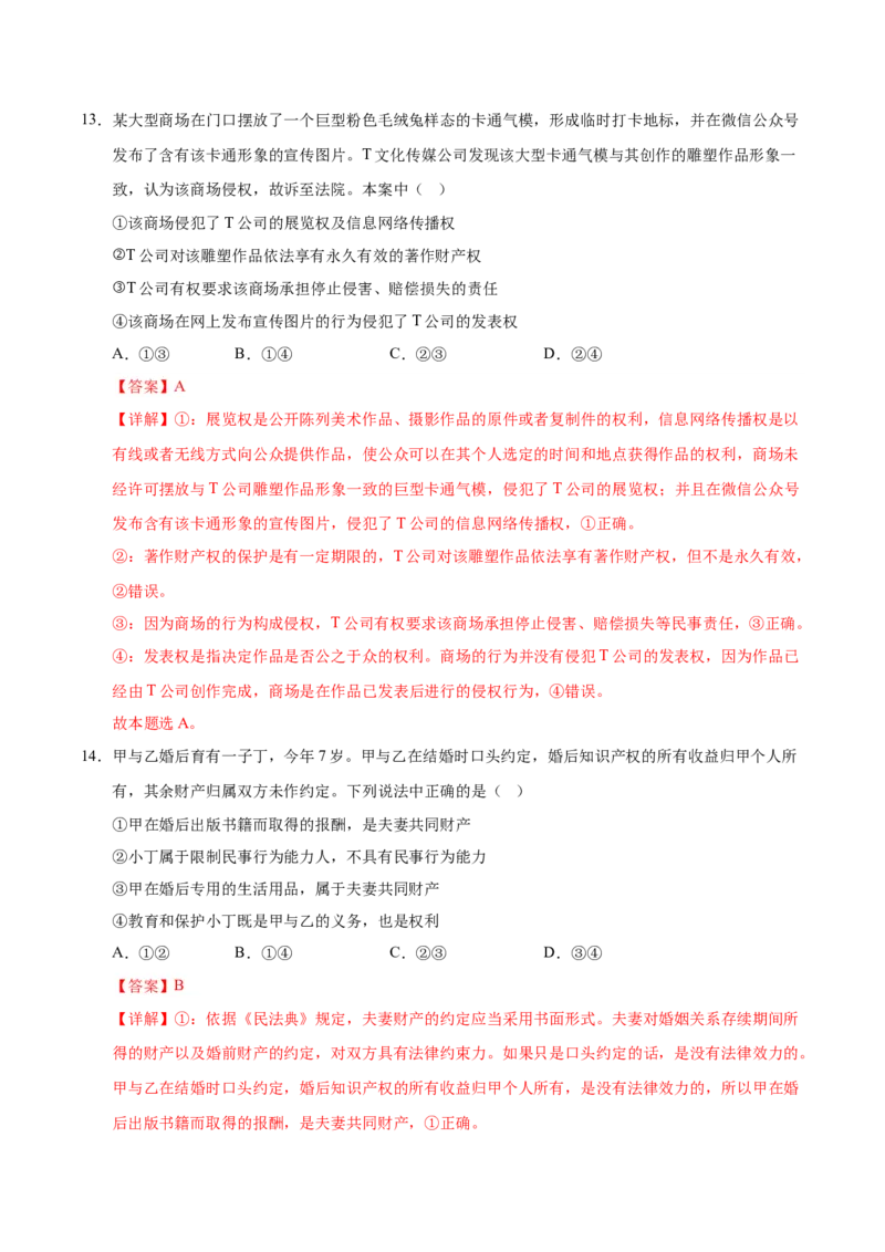 《政治（湖南卷）（全解全析）_zheng治_2026年-政治高考专项复习_2026年高考第一二三次模拟考试政治-G181_高考政治第二次模拟卷26套_政治（湖南卷）-》第8页预览