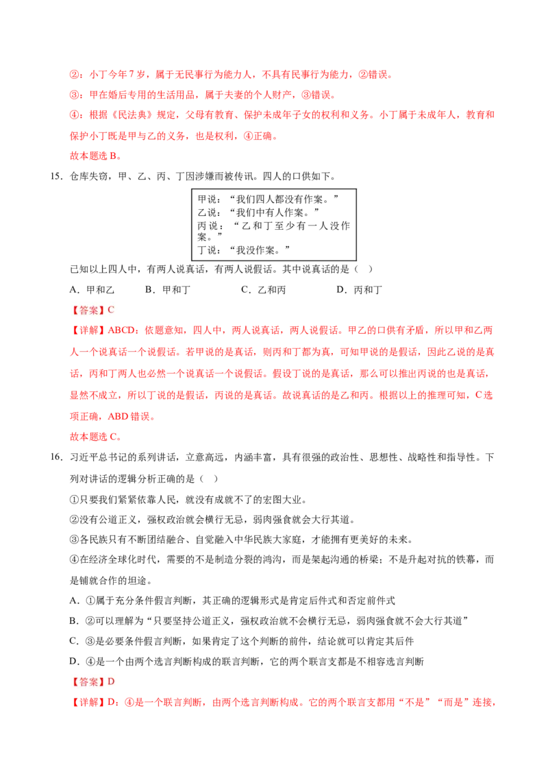 《政治（湖南卷）（全解全析）_zheng治_2026年-政治高考专项复习_2026年高考第一二三次模拟考试政治-G181_高考政治第二次模拟卷26套_政治（湖南卷）-》第9页预览