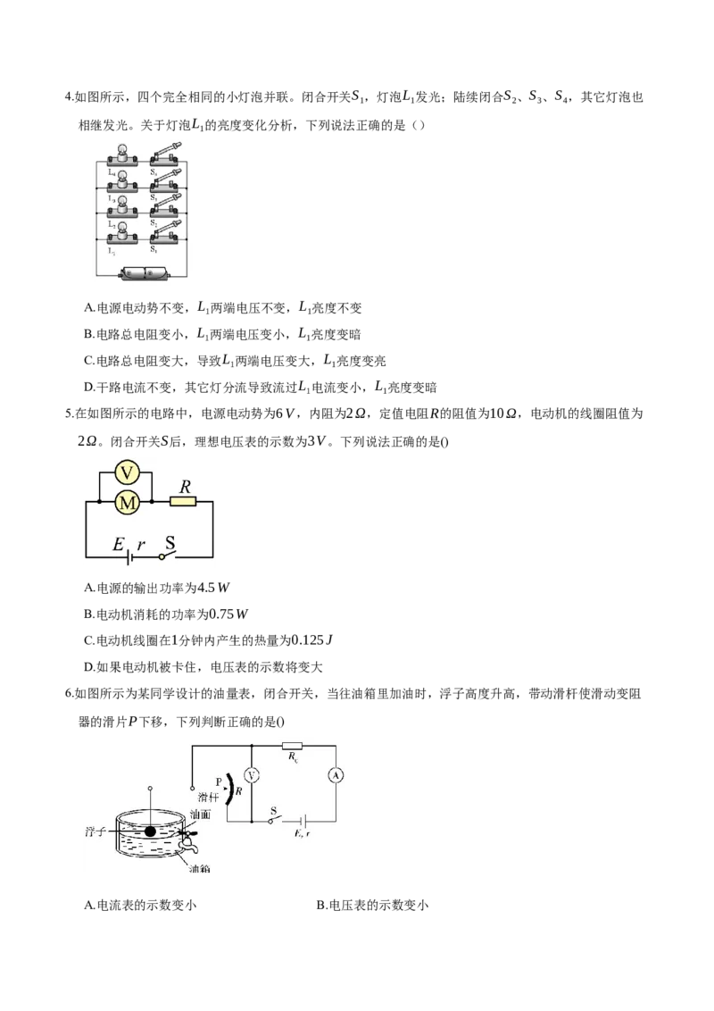 《第十章：恒定电流（综合训练）（学生版）_地理_2027年高考地理一轮_2027年高考物理举一反三系列（新高考通用）-G249_资料_2027版》第2页预览