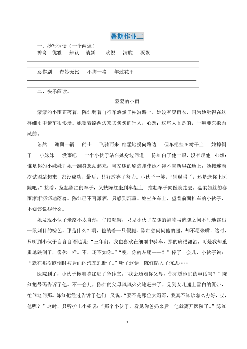 《五年级语文暑假作业(1)_5年级上册同步教辅_5上暑假规划+暑假作业》第3页预览