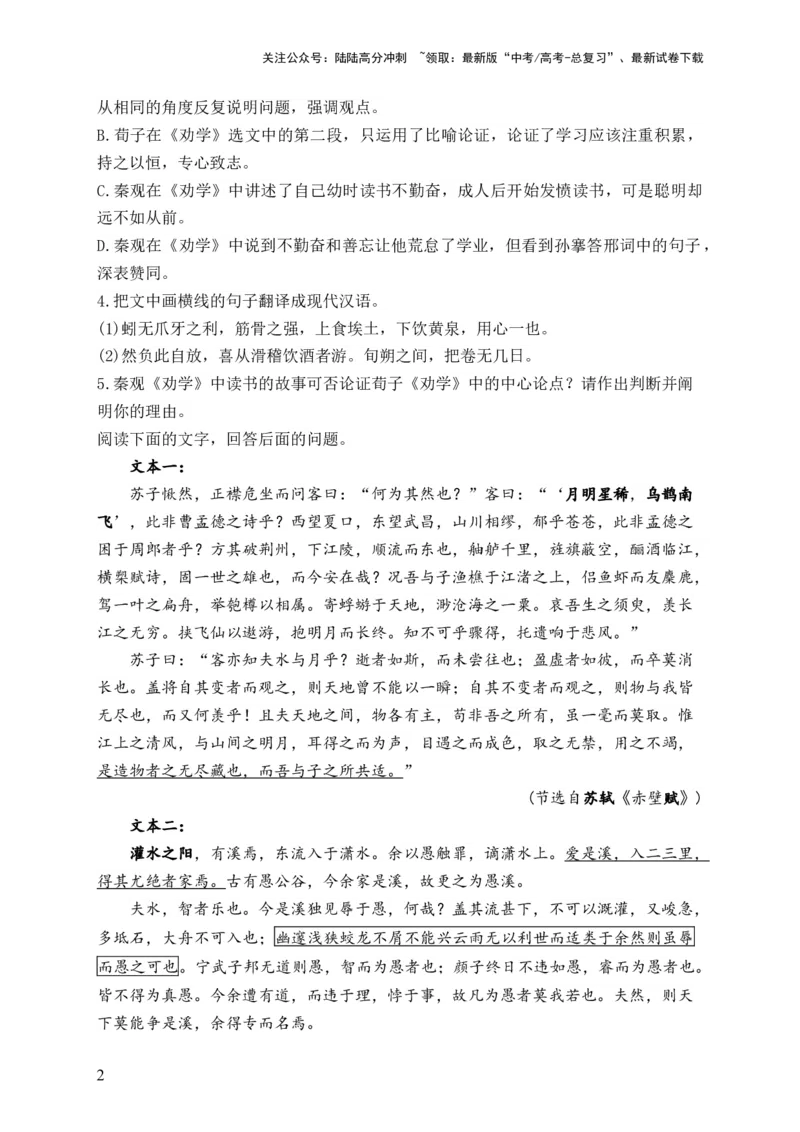 《（3）文言文阅读—2024届新高考语文一轮复习题型滚动练_一轮复习_2024年_2024届新高考语文一轮复习题型滚动练》第2页预览
