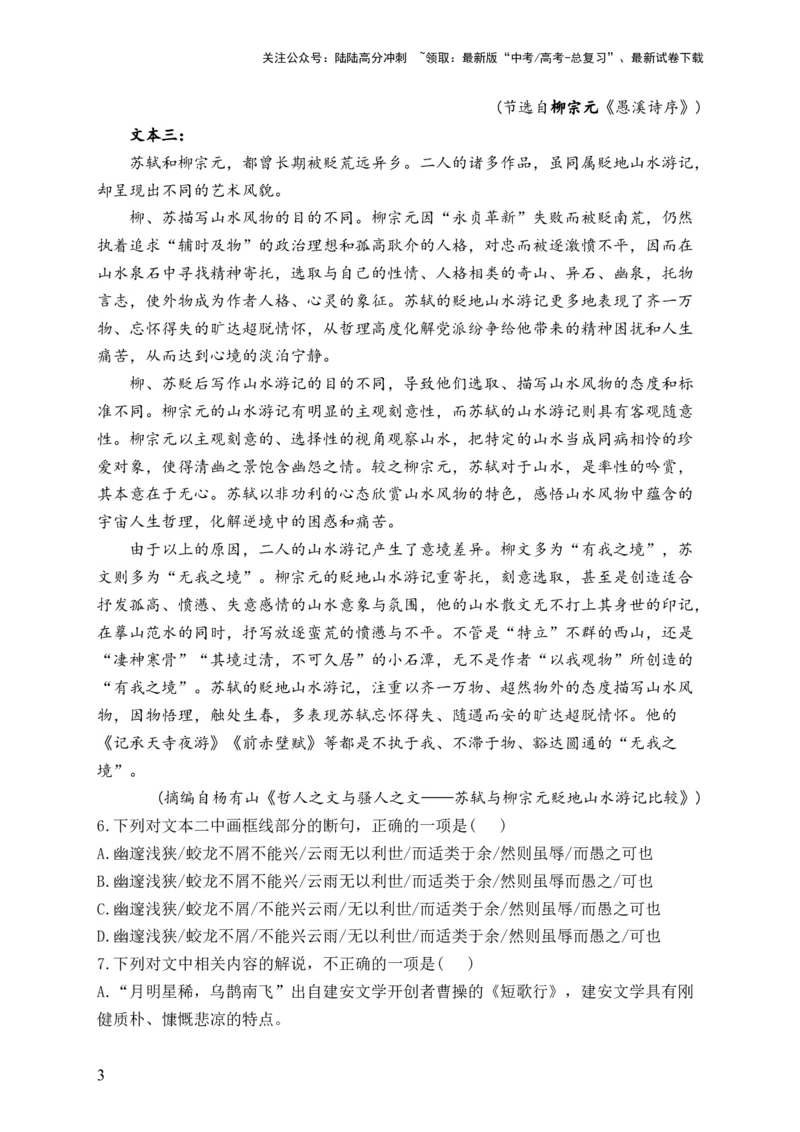 《（3）文言文阅读—2024届新高考语文一轮复习题型滚动练_一轮复习_2024年_2024届新高考语文一轮复习题型滚动练》第3页预览