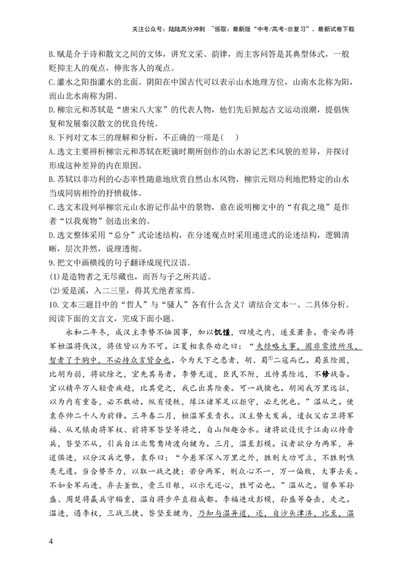 《（3）文言文阅读—2024届新高考语文一轮复习题型滚动练_一轮复习_2024年_2024届新高考语文一轮复习题型滚动练》第4页预览