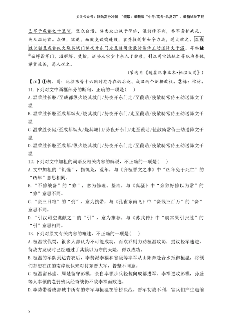 《（3）文言文阅读—2024届新高考语文一轮复习题型滚动练_一轮复习_2024年_2024届新高考语文一轮复习题型滚动练》第5页预览